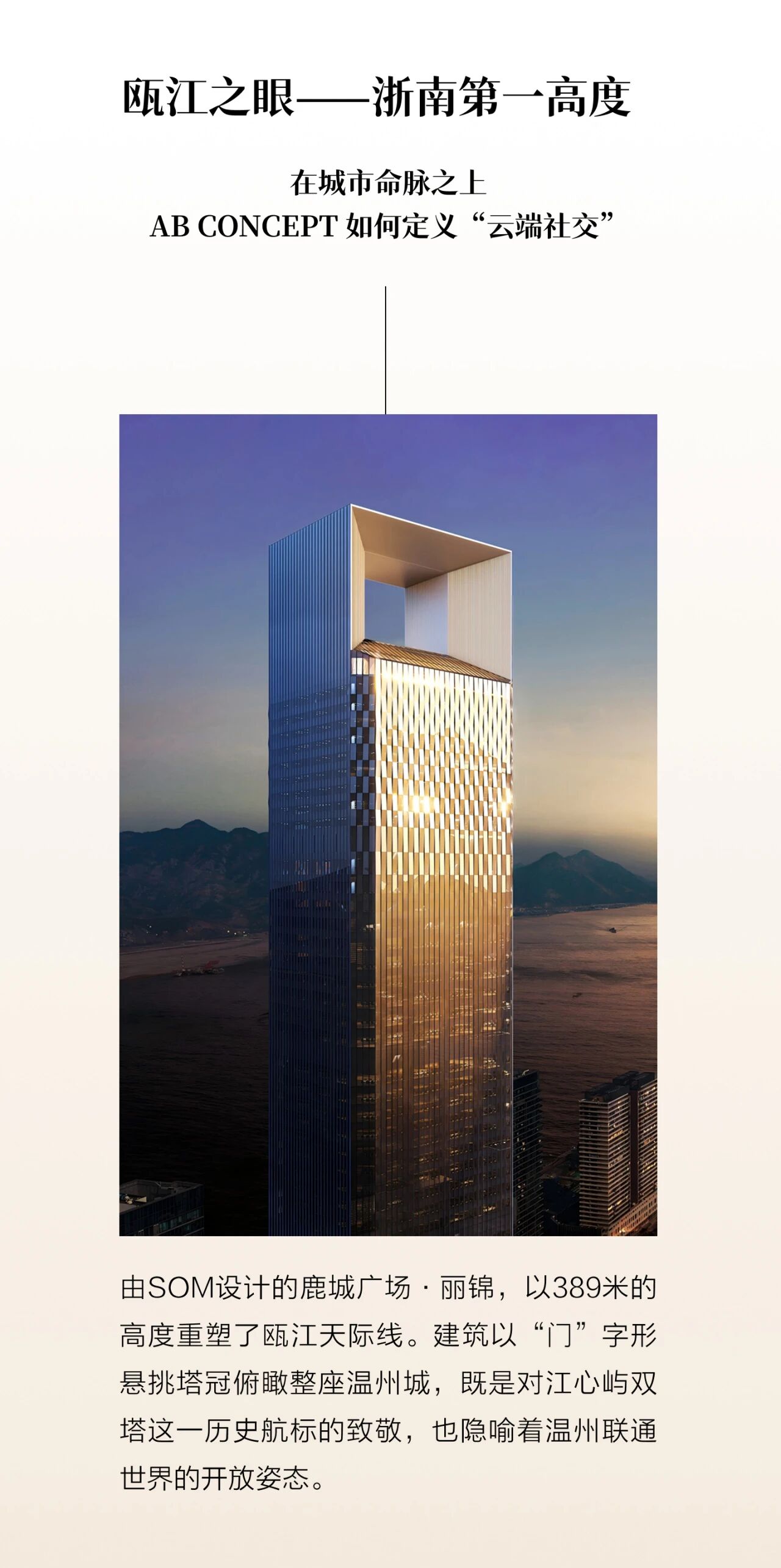 绿城鹿城广场·丽锦38层空中庄园丨中国温州丨AB Concept-2