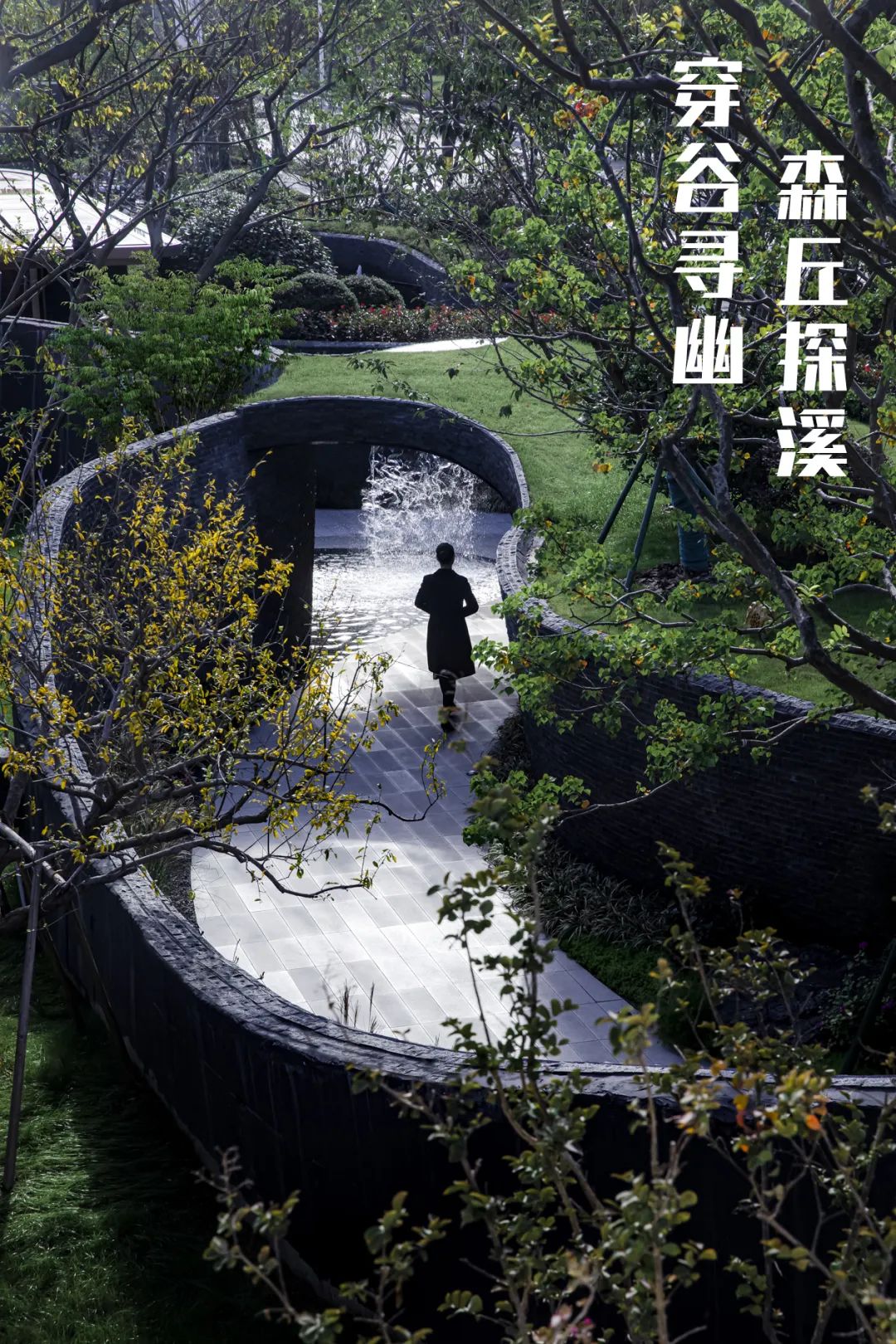 穿谷寻幽，森丘探溪 | 祥生·鉴湖明樾-1