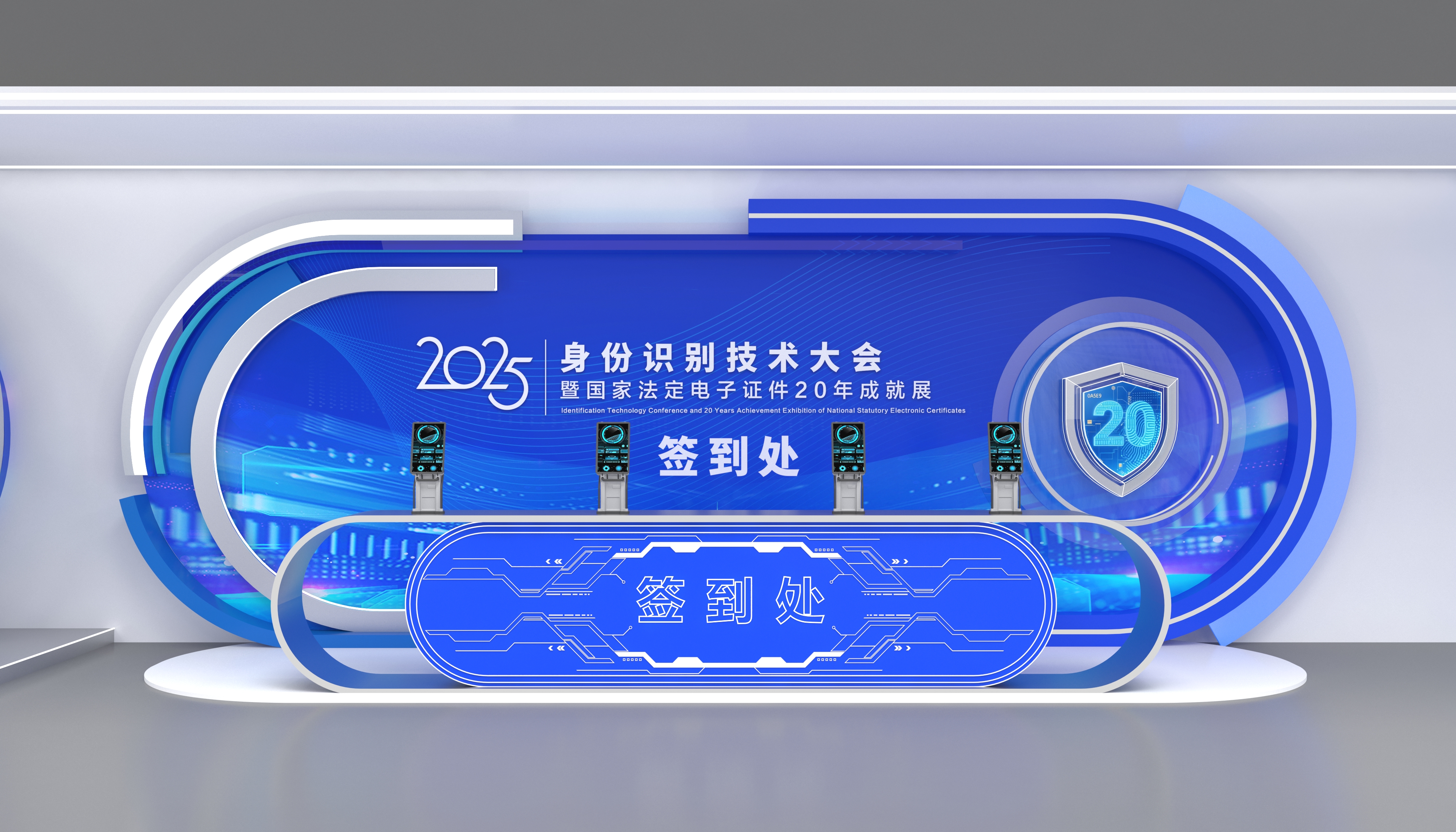 2025年身份识别大会-4