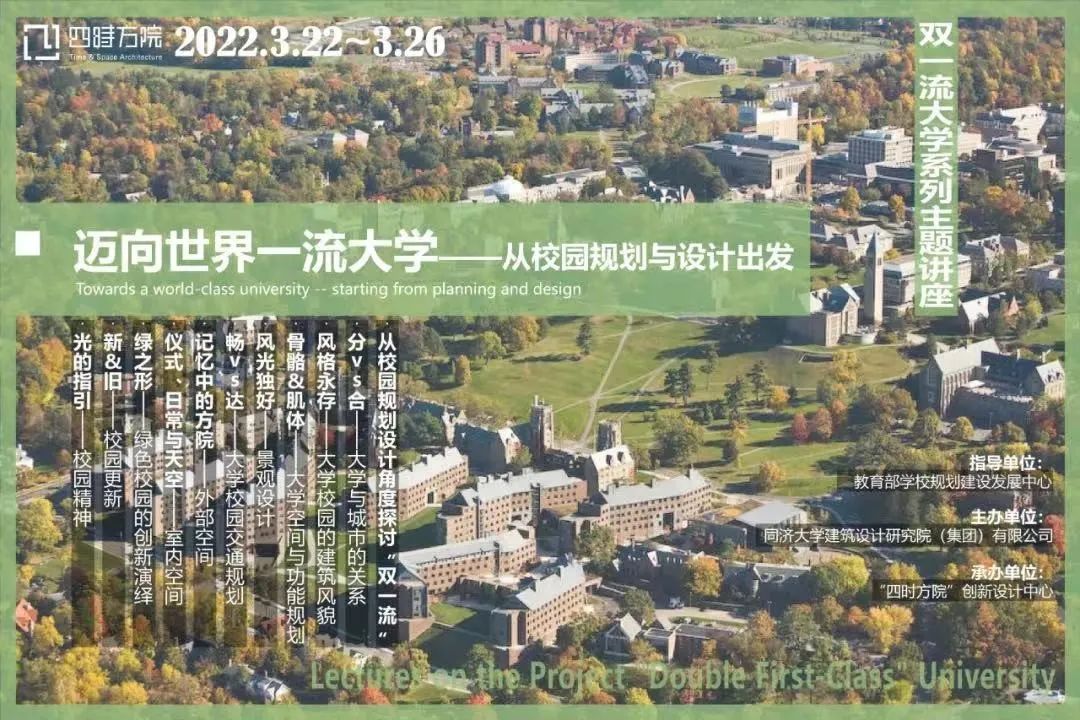 迈向世界一流大学 · 校园建筑风貌塑造策略丨同济设计集团-6