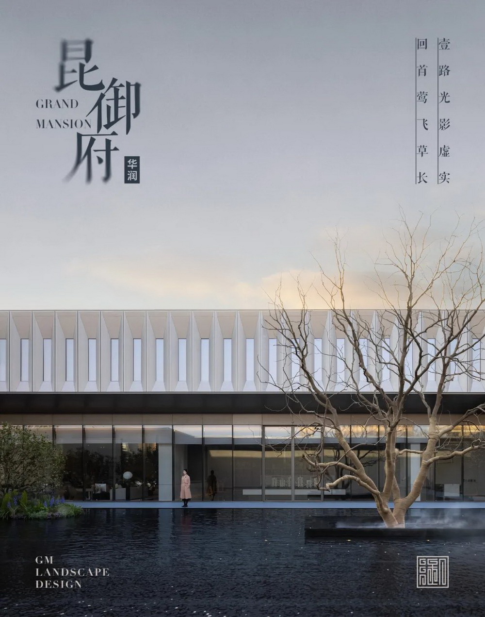 合肥华润·昆御府景观设计丨中国合肥丨广亩景观-0