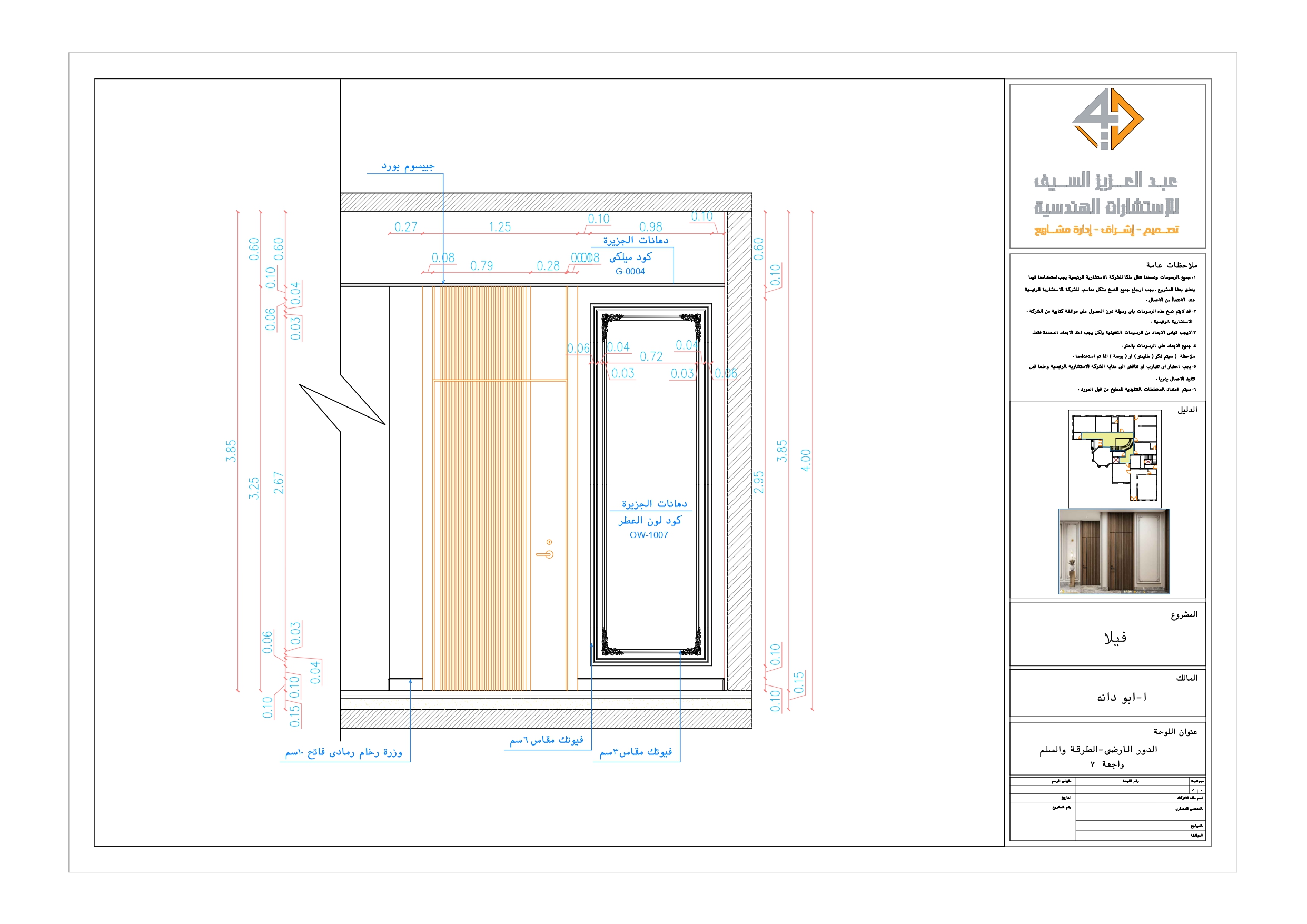 Shop drawing of Stairs zone and Entrance in KSA-20