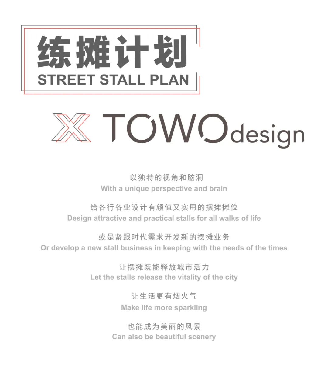 创意练摊计划 | 堂晤设计上海传统小吃“葱油拌面”面摊-2