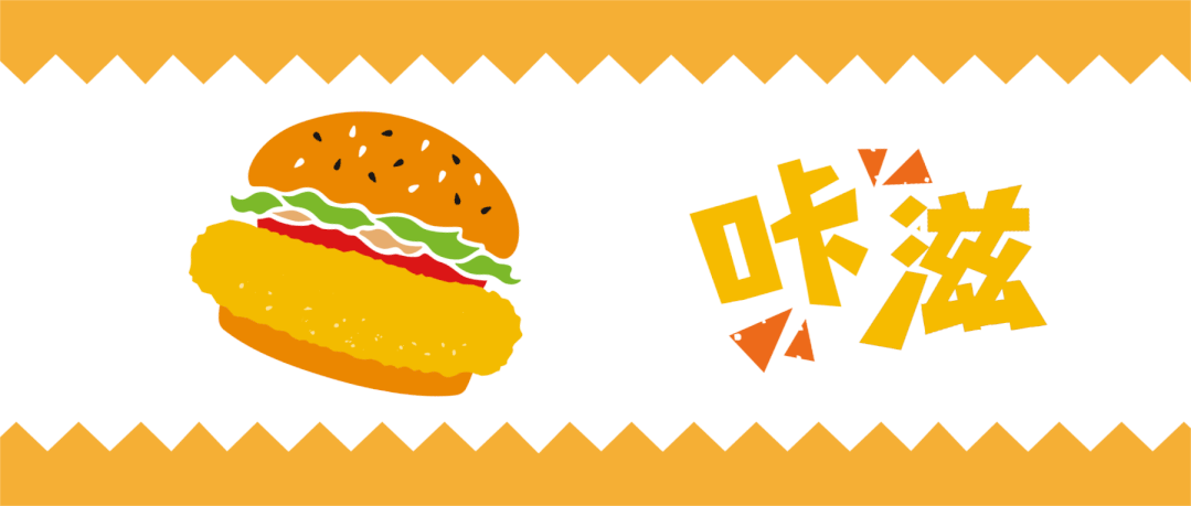 麦当劳氛围设计 | 听得见的「咔滋脆」-0