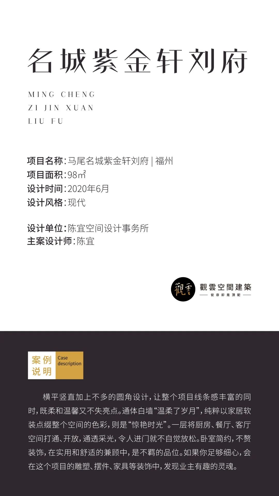 马尾名城紫金轩刘府·陈宜空间设计事务所打造现代中式雅居-2