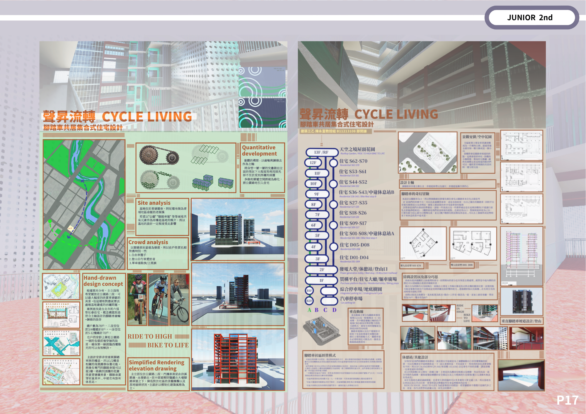 大二下-大三上建築作品集-18