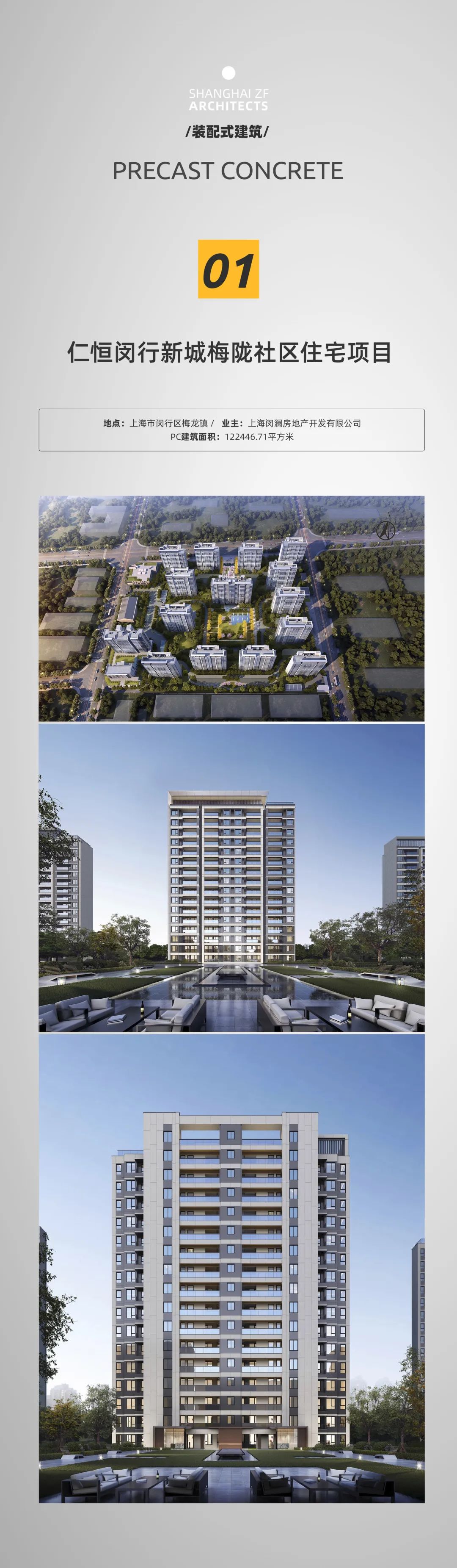 中房 PC 研究&设计实践丨中国上海丨上海中房建筑设计有限公司-38