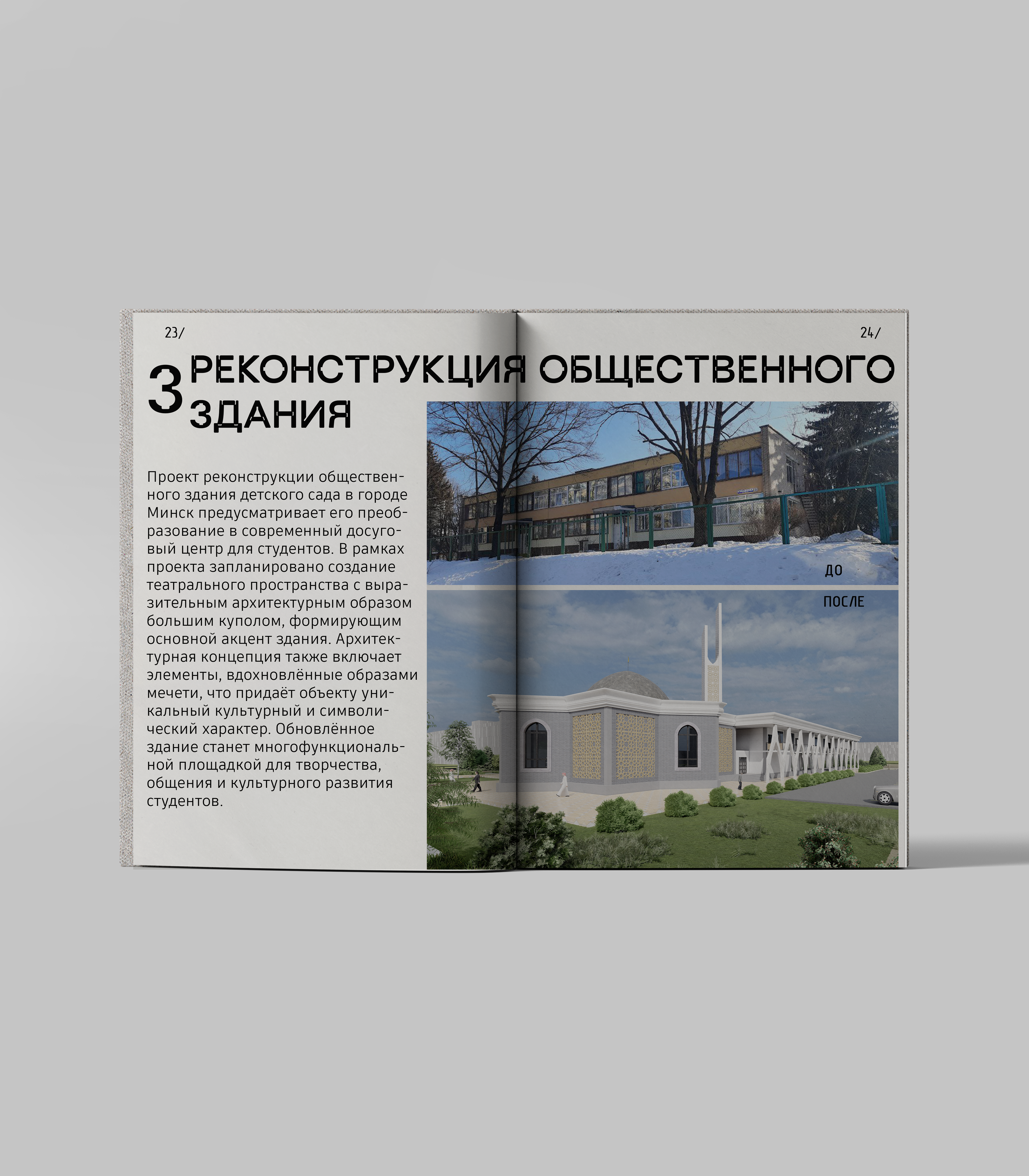 архитектурное портфолио/Маменов Юнус/2020-2033-12
