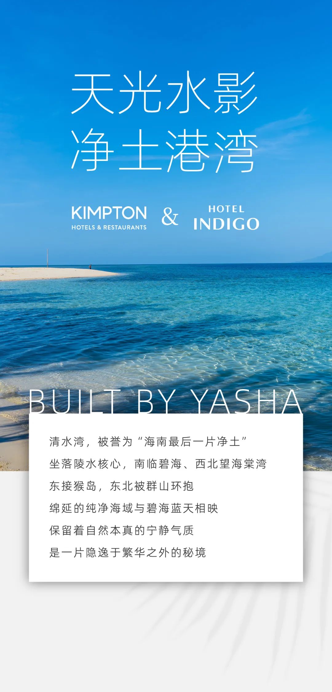 海南清水湾金普顿&英迪格双品牌亮相，开启海岛奢华度假酒店新地标-0