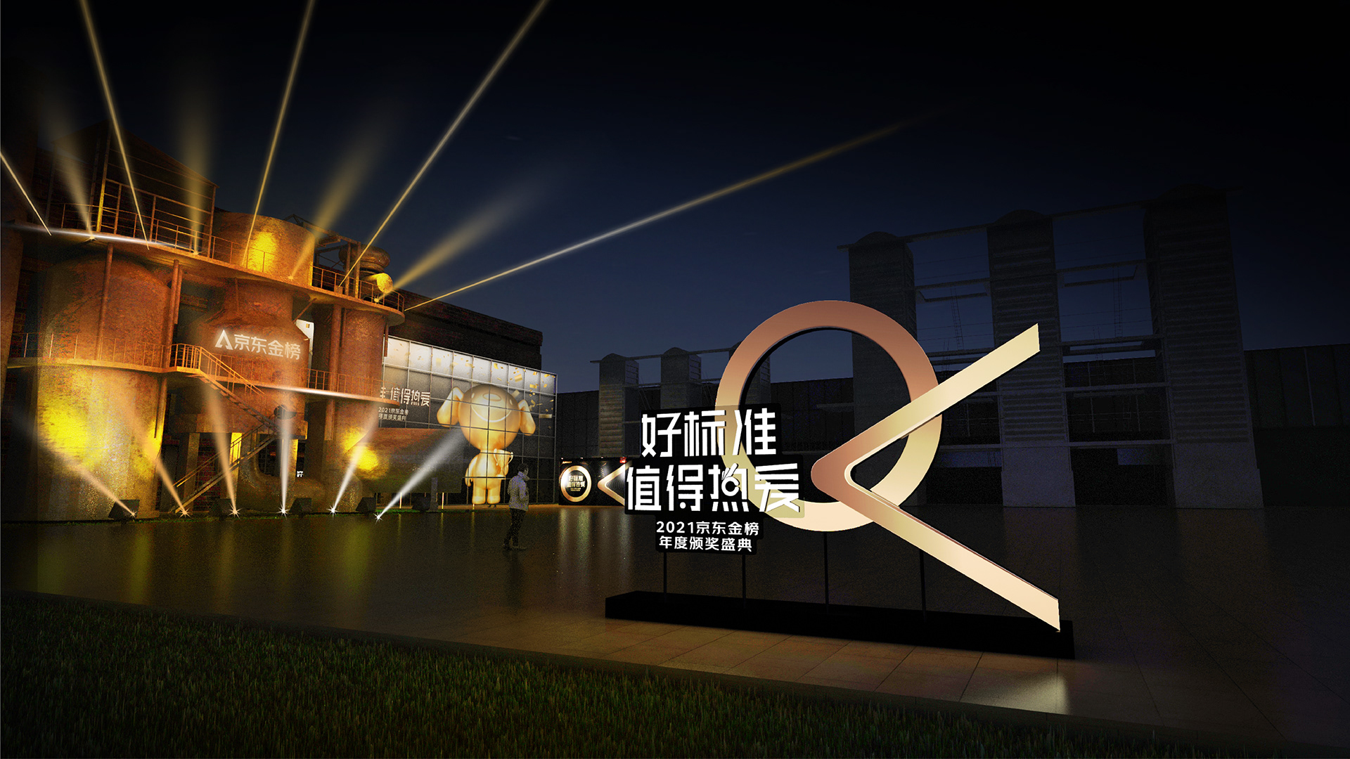 2021 / 京东金榜年度盛典-2