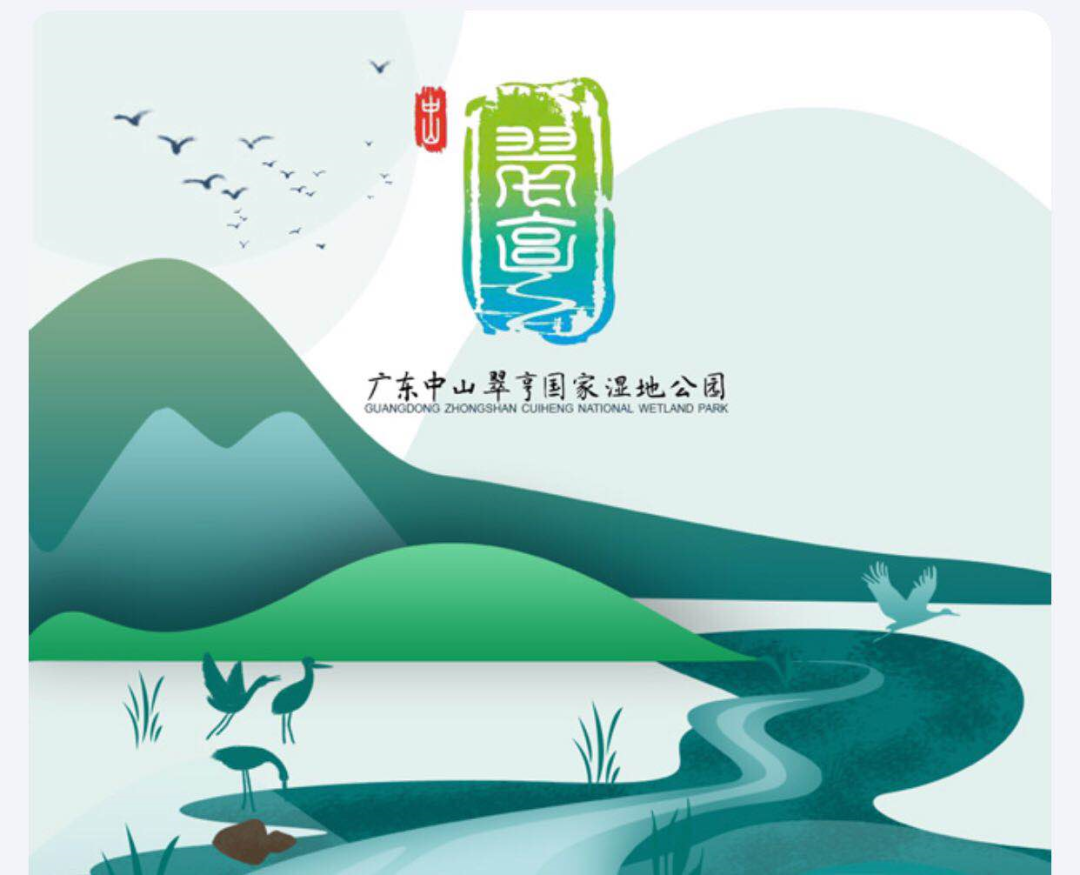 广东中山翠亨国家湿地公园-0