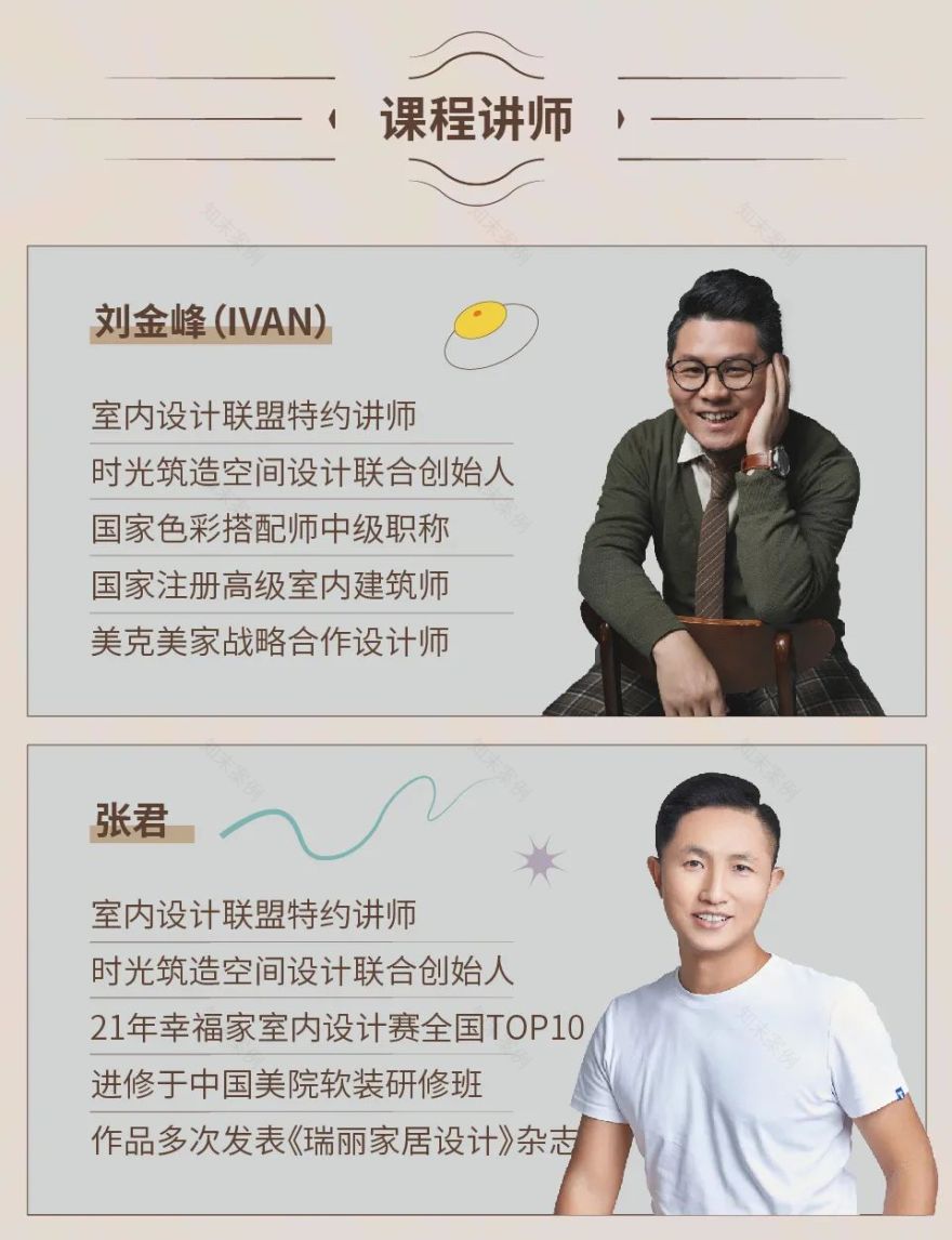 《私宅全案设计与落地训练营》第四期丨中国上海-24