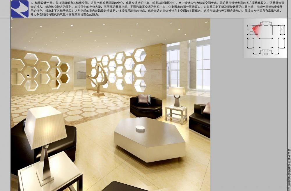 
办公空间—烟台荣昌制药集团排版 -1