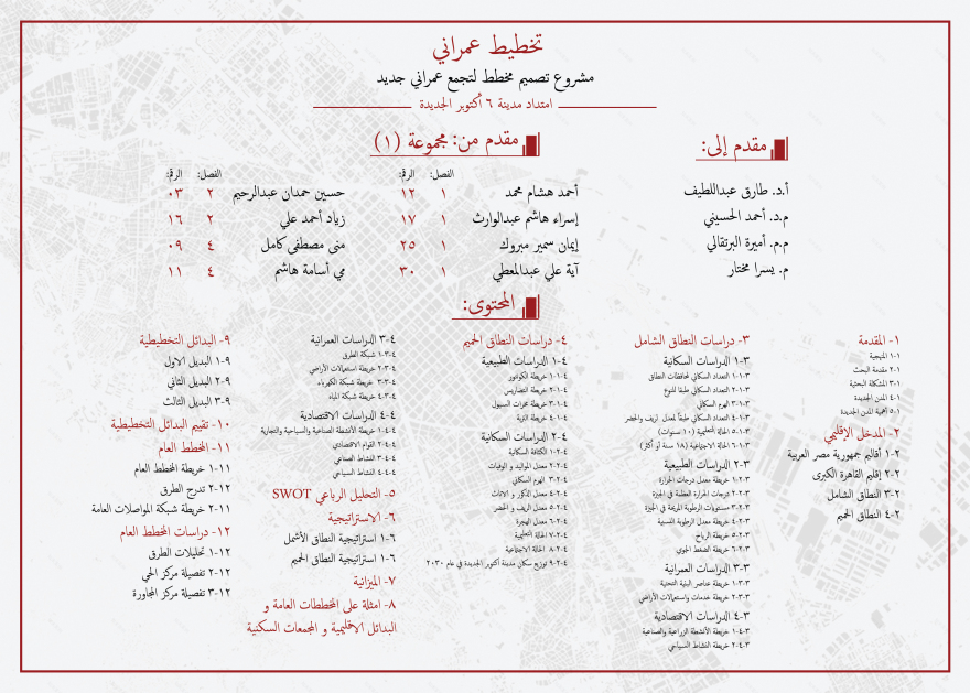 Urban - Expansion of New 6th October City-5
