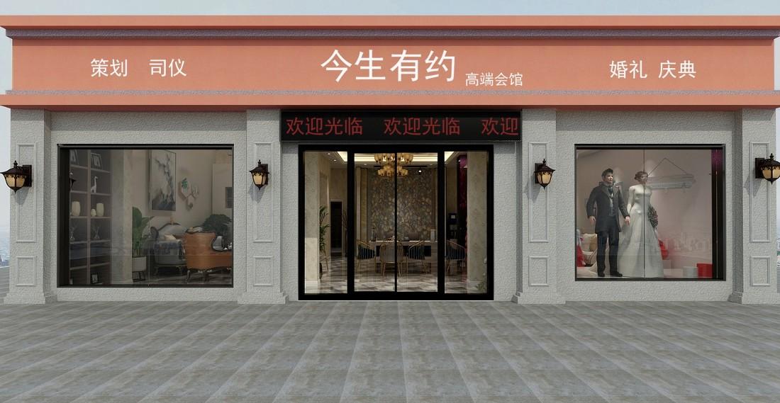 
今生有约婚庆店 -0