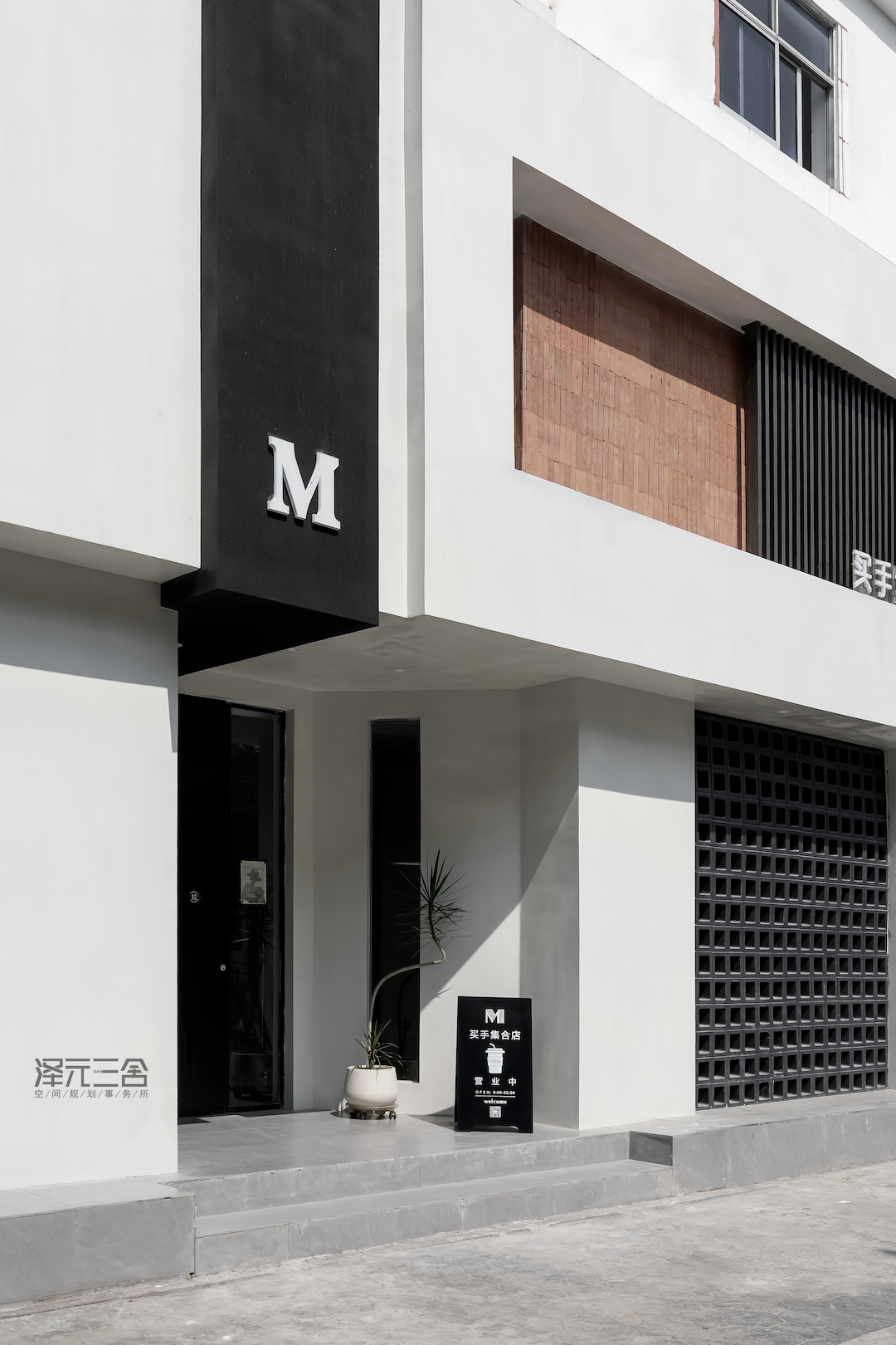 潮默买手集合店（小康城）丨泽元三舍空间规划事务所-11