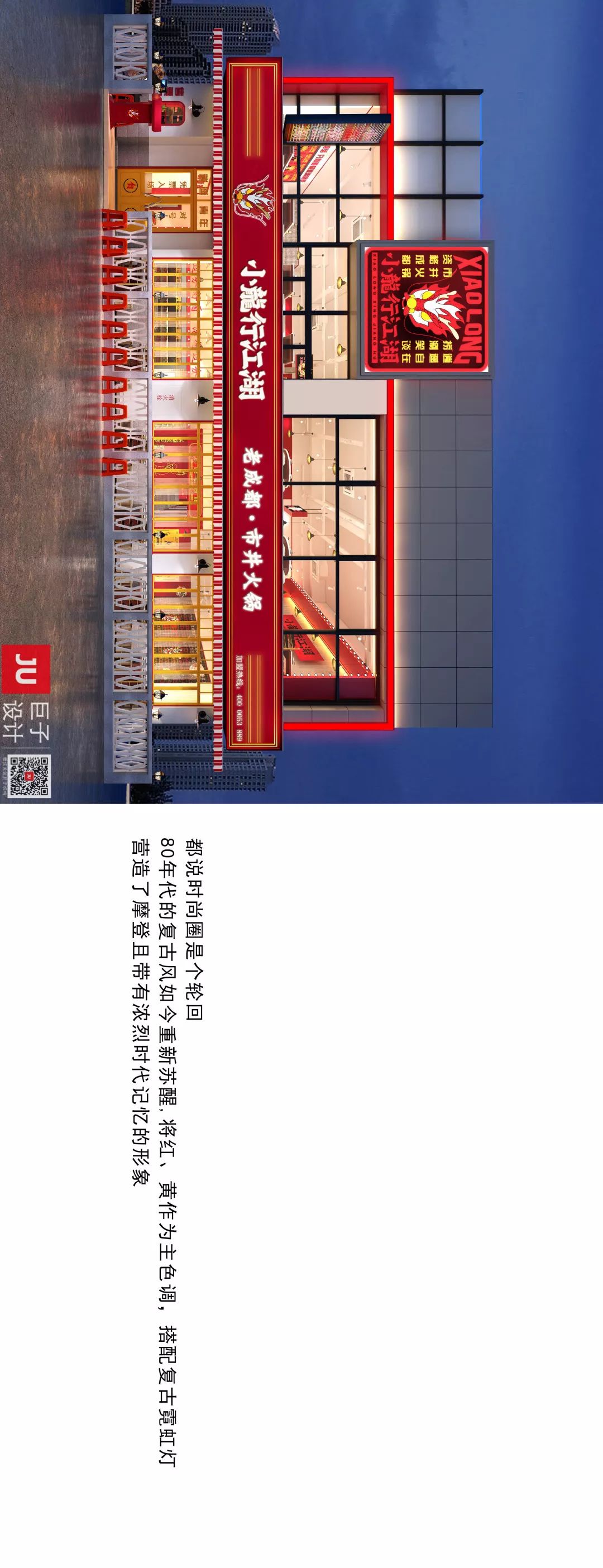 小龙行江湖 | 复古市井火锅店的设计魅力-73