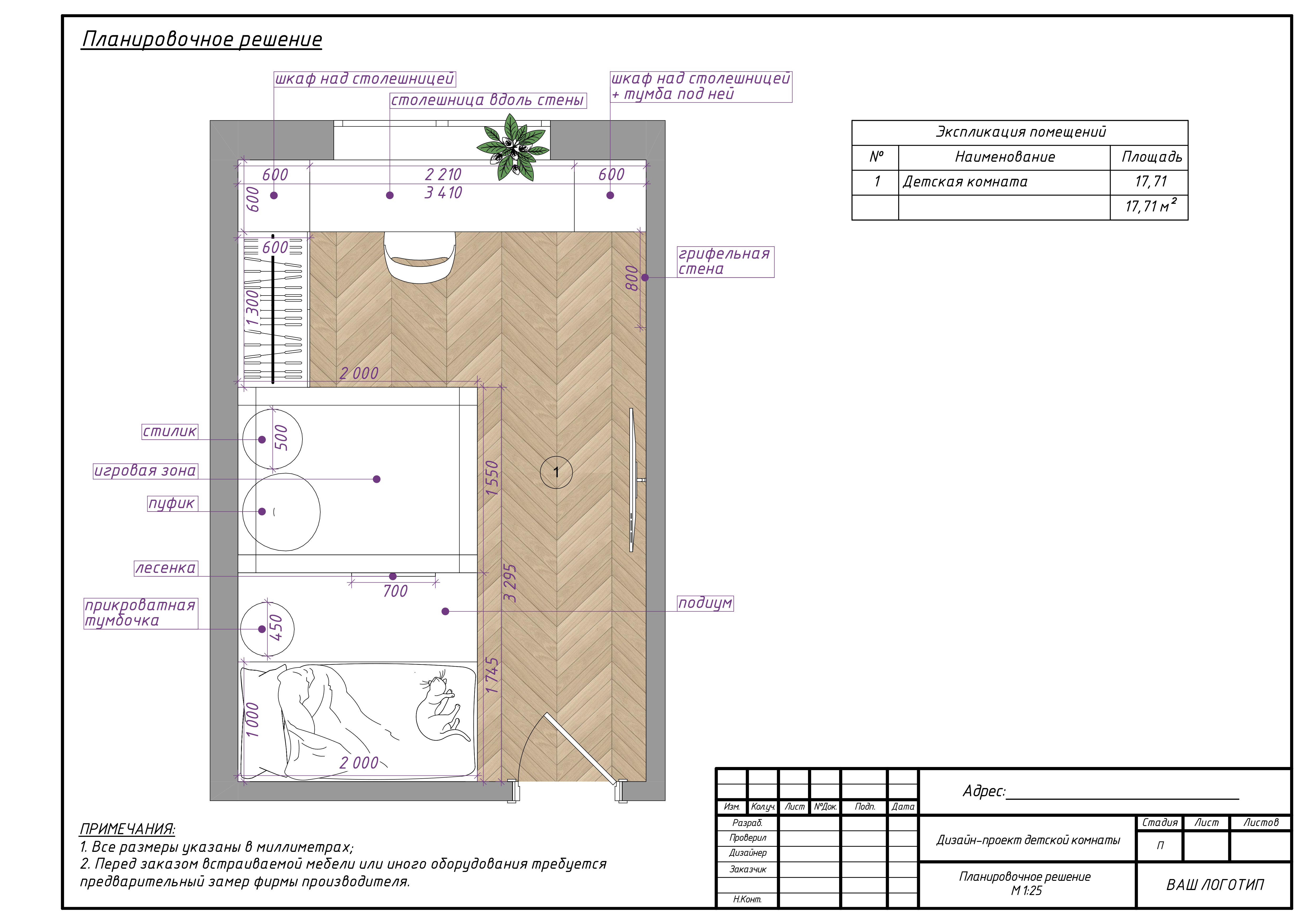 Развертка стен детская комната-0