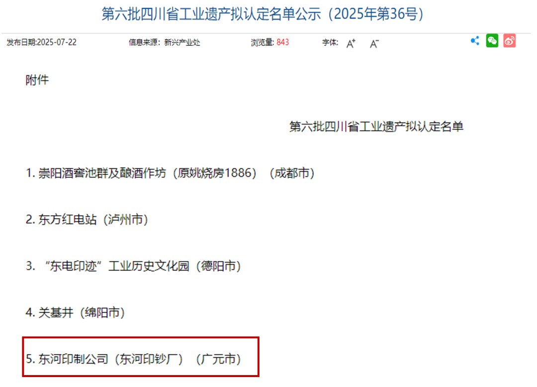 SADI规划设计助力旺苍东河印制公司成功申报四川省工业遗产-7