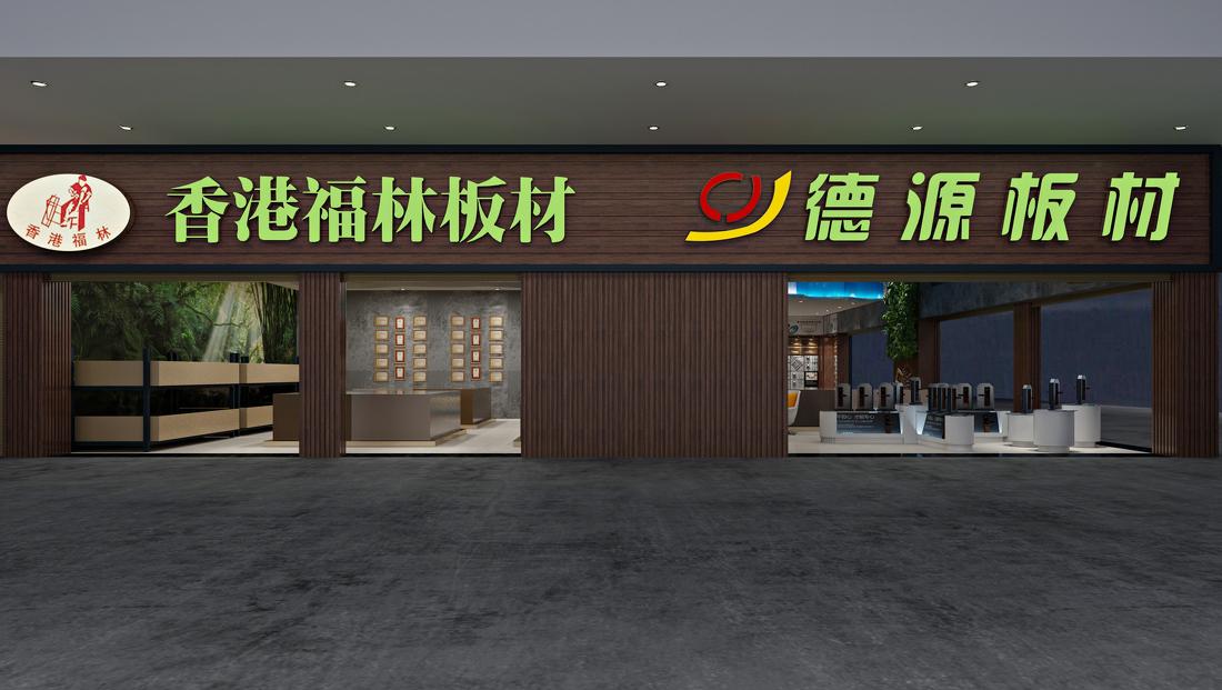 德原建材店设计-10