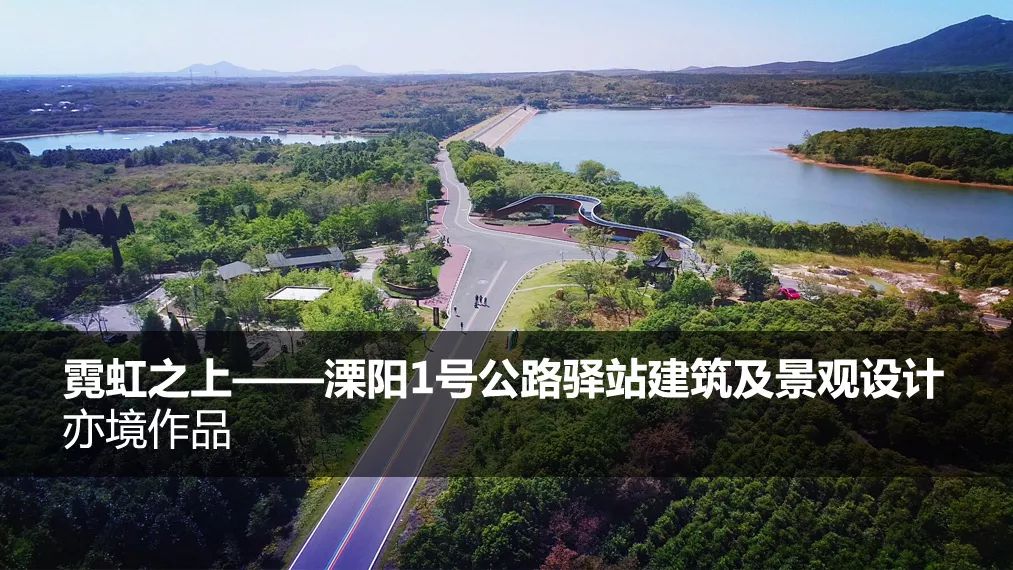 溧阳1号公路驿站建筑及景观设计-0