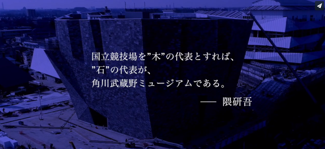 隈研吾的“石”与“木”之歌-8