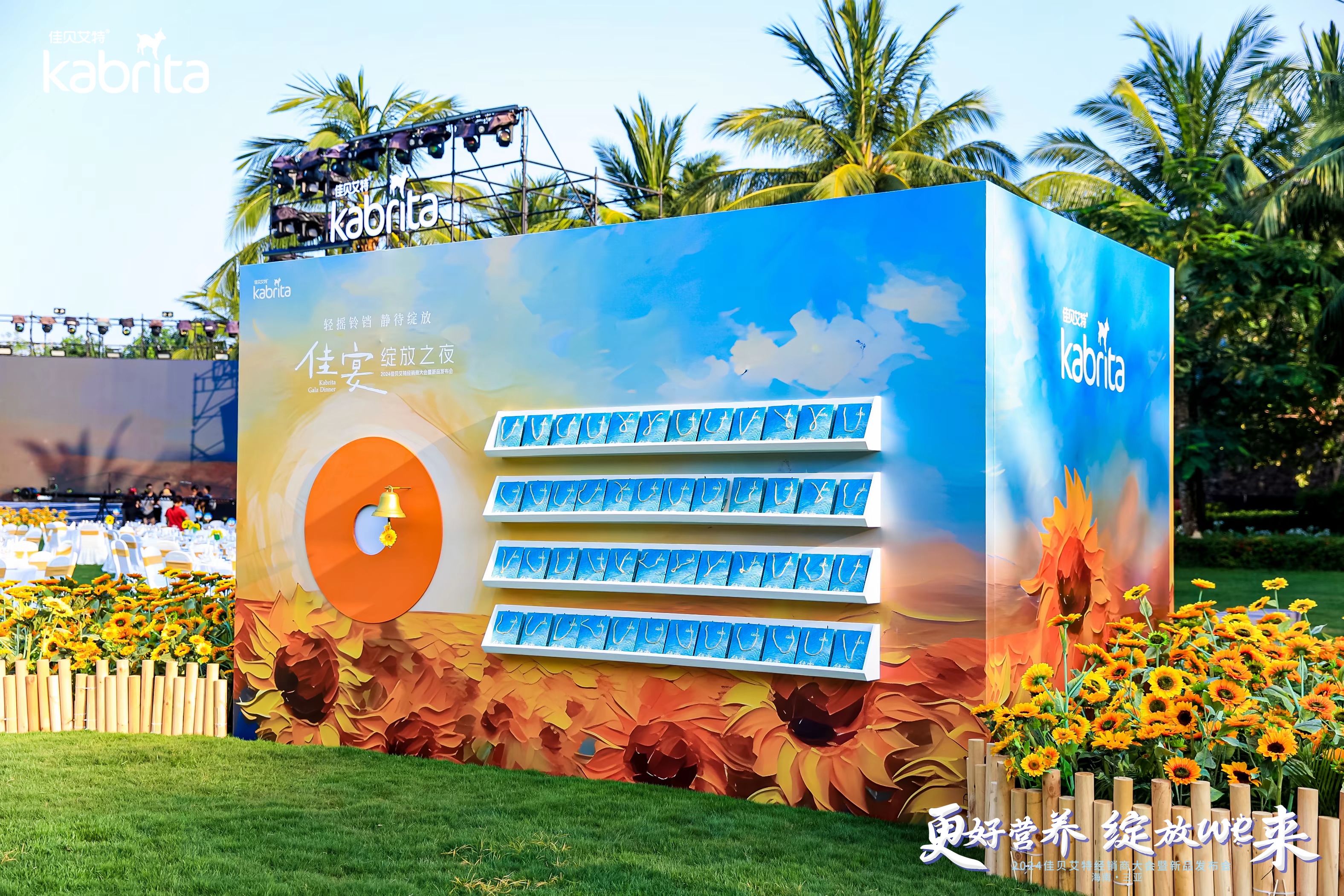 2024佳贝艾特活动场地设计-6