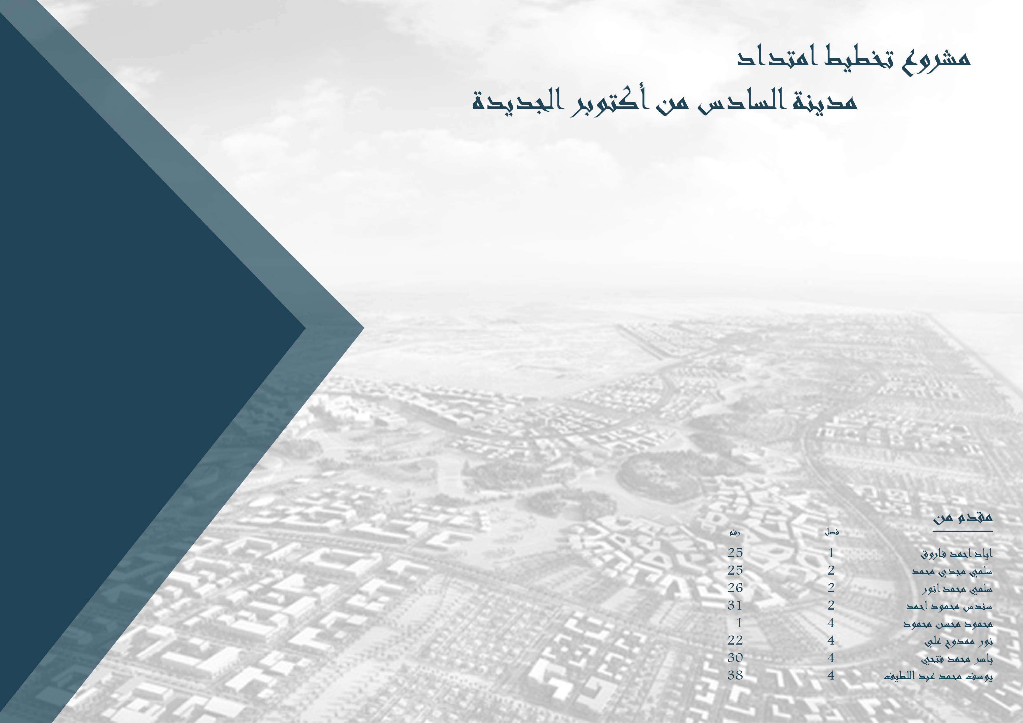 新十月六日城扩张规划丨埃及丨开罗大学工程学院建筑系-7