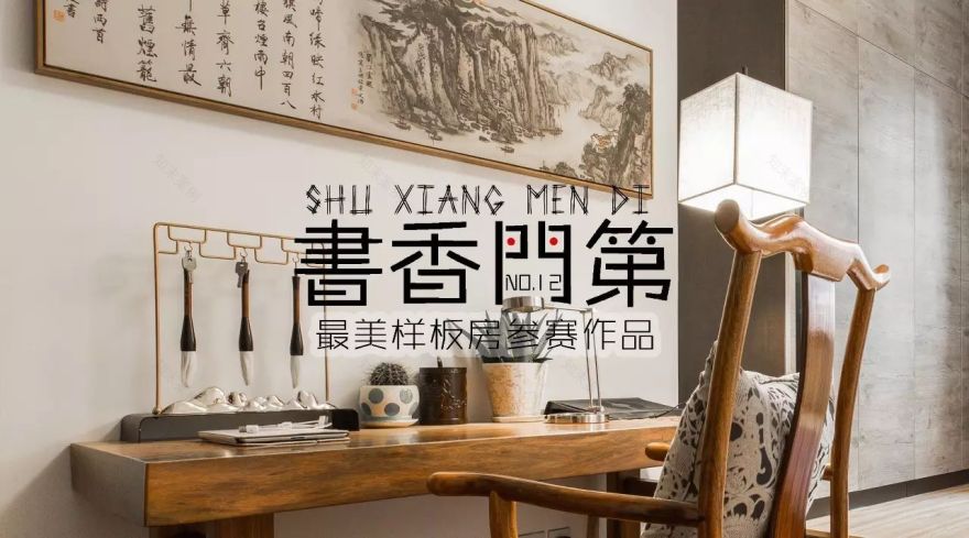 书香门第·新中式典范-0