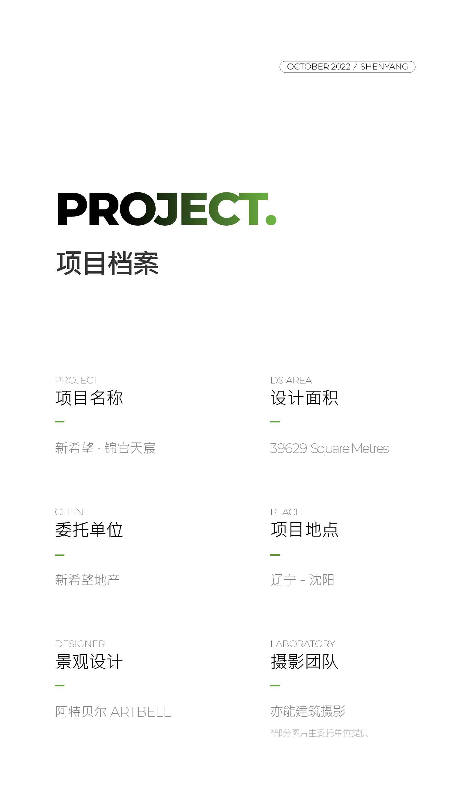 自然森语 · 新希望·锦官天宸丨中国沈阳丨阿特贝尔 ARTBELL-31