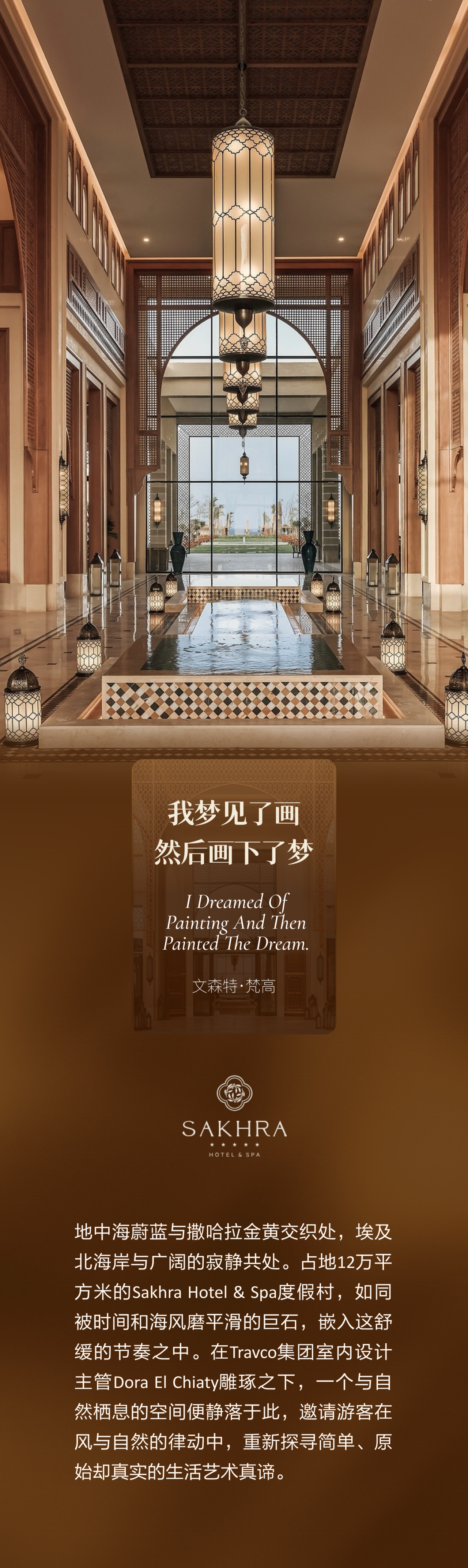埃及Sakhra酒店丨Travco Group,设计者Dora El Chiaty-0