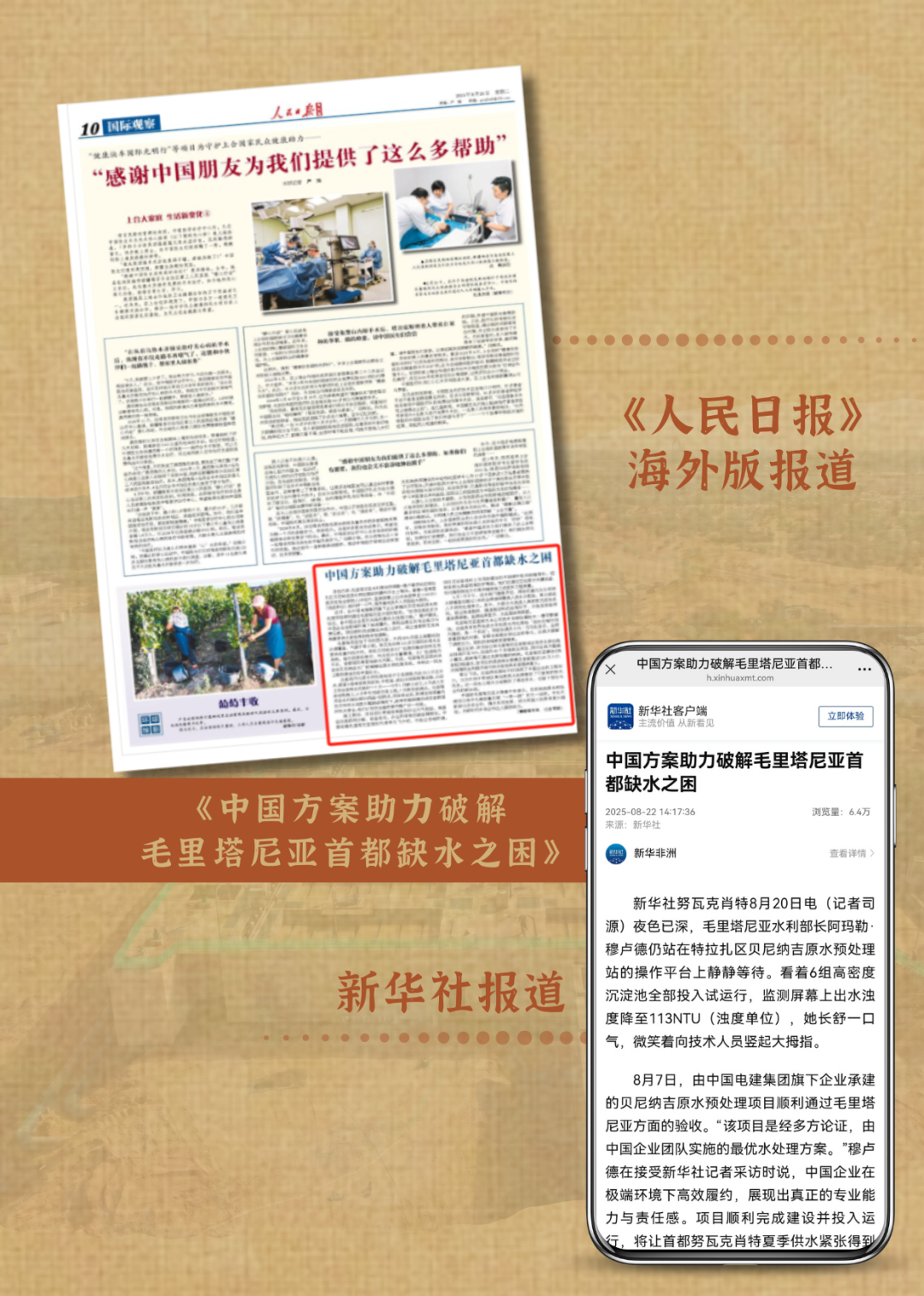 坐标撒哈拉沙漠中的国度，HDEC助力纾解毛里塔尼亚首都缺水之困-9