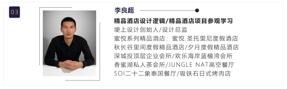 餐饮与精品酒店设计训练营 第一期 深圳站 11月18日-11月22日-7