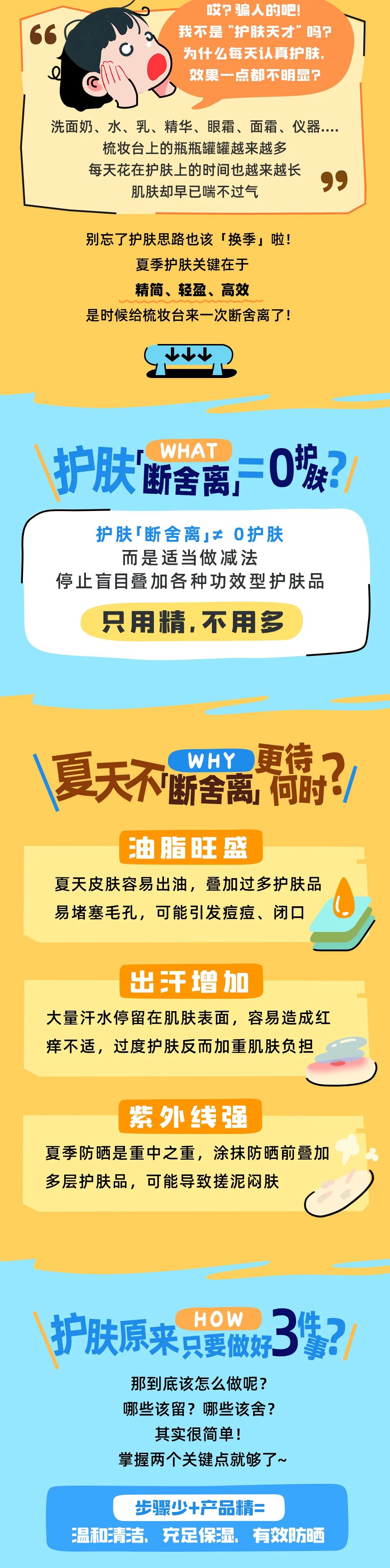 夏季护肤「断舍离」！肌肤减负3步搞定！轻松GET清爽美肌！-3