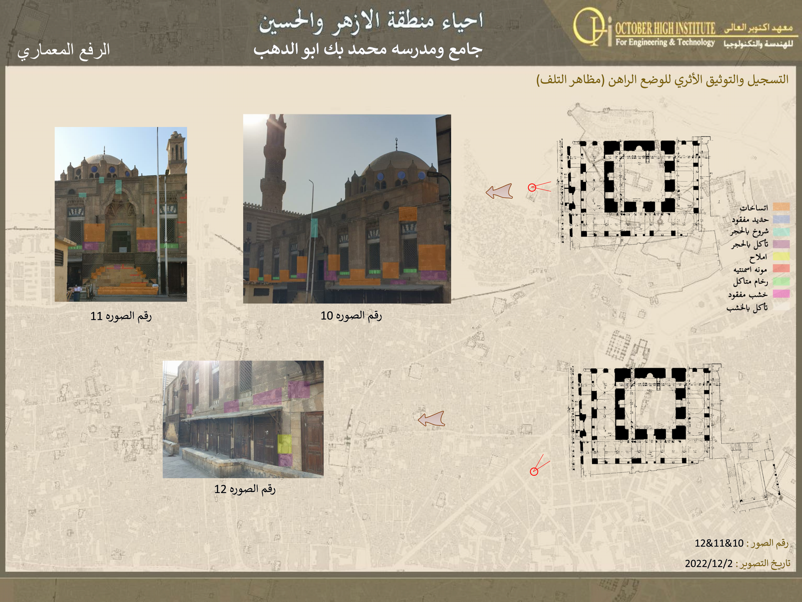 Al Azhar Zone 遗产保护丨埃及开罗丨DR. LOBNA ABDEL AZIZ,DR. NOHA EFFAT-100