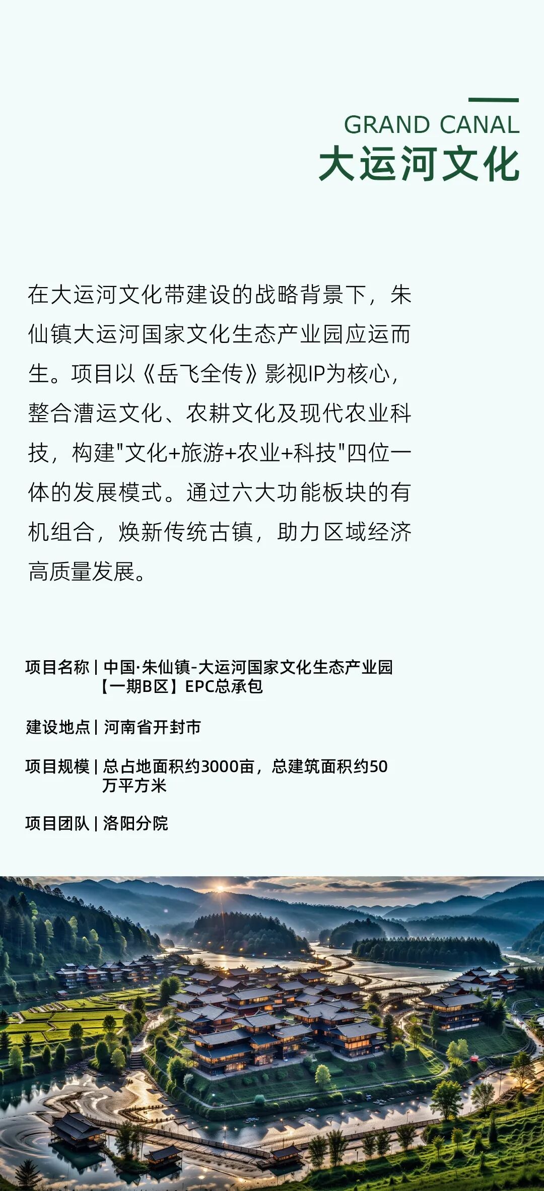 gdd中标喜讯丨中国·朱仙镇-大运河国家文化生态产业园【一期B区】EPC总承包-1