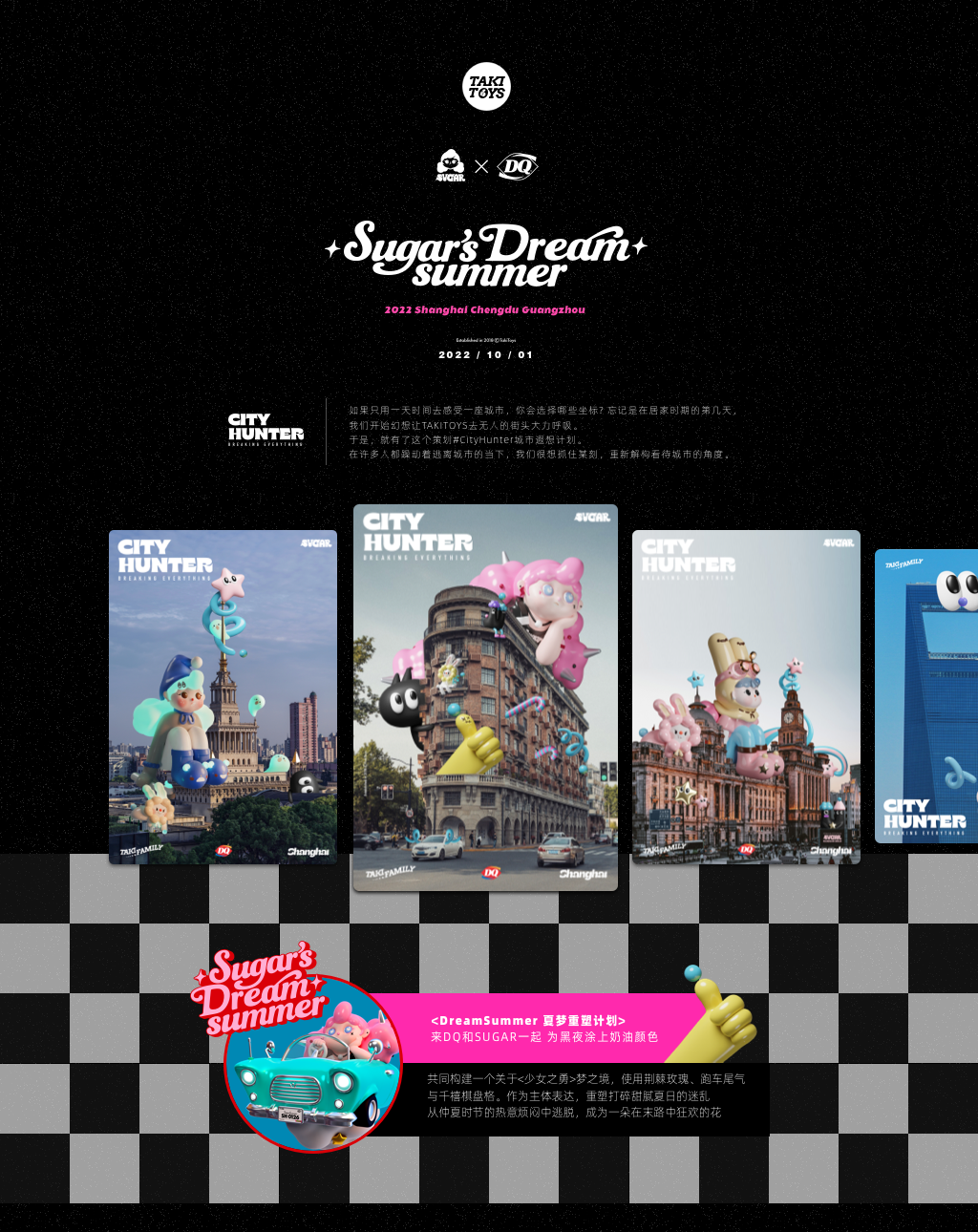 < DreamSummer 夏梦重塑计划 >丨TakiToys™ Sugar x DQ 中国-12