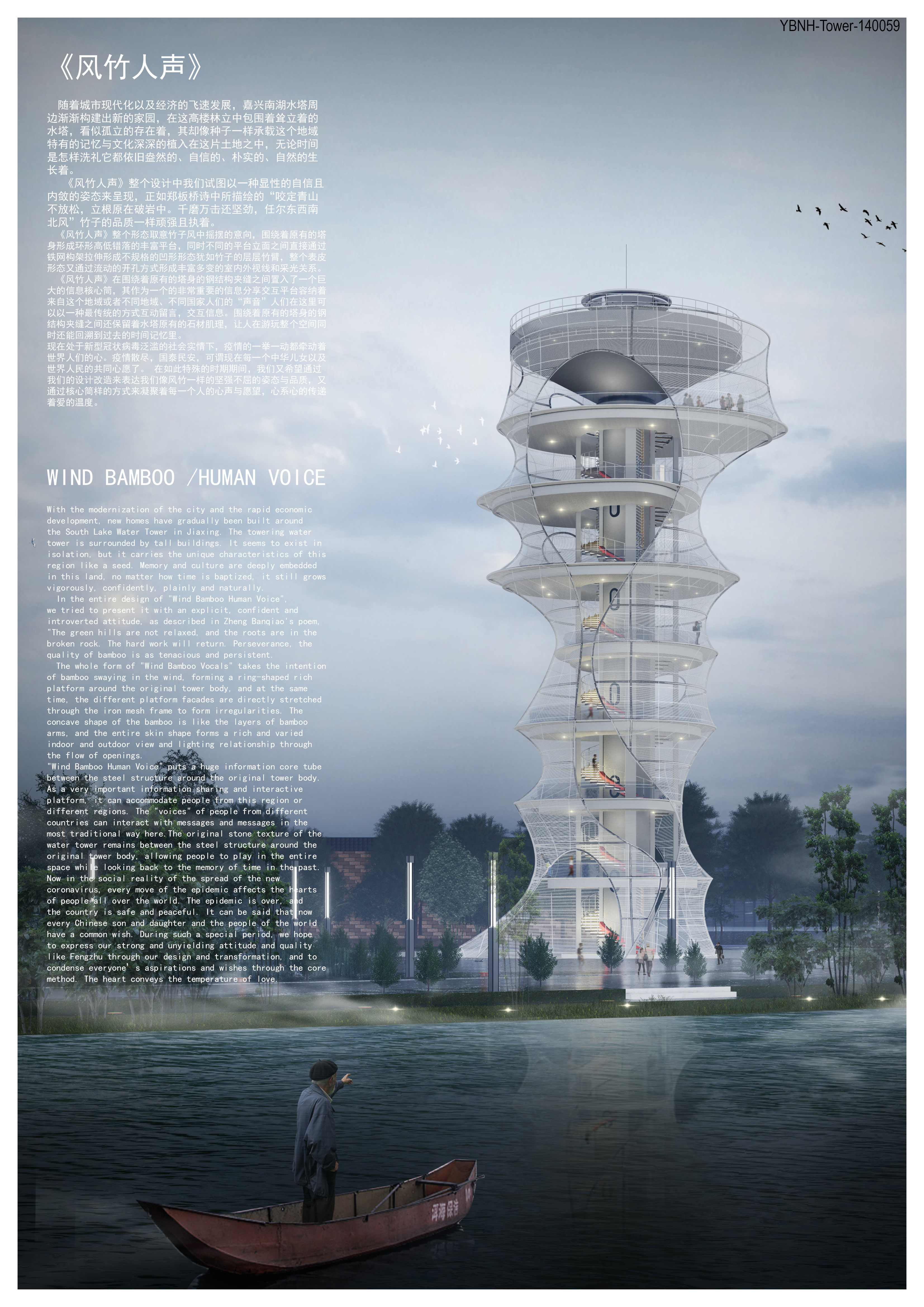 《风竹人声》·嘉兴水塔设计丨中国嘉兴丨郑克旭,吴晨,王子长,兰星瑜-42