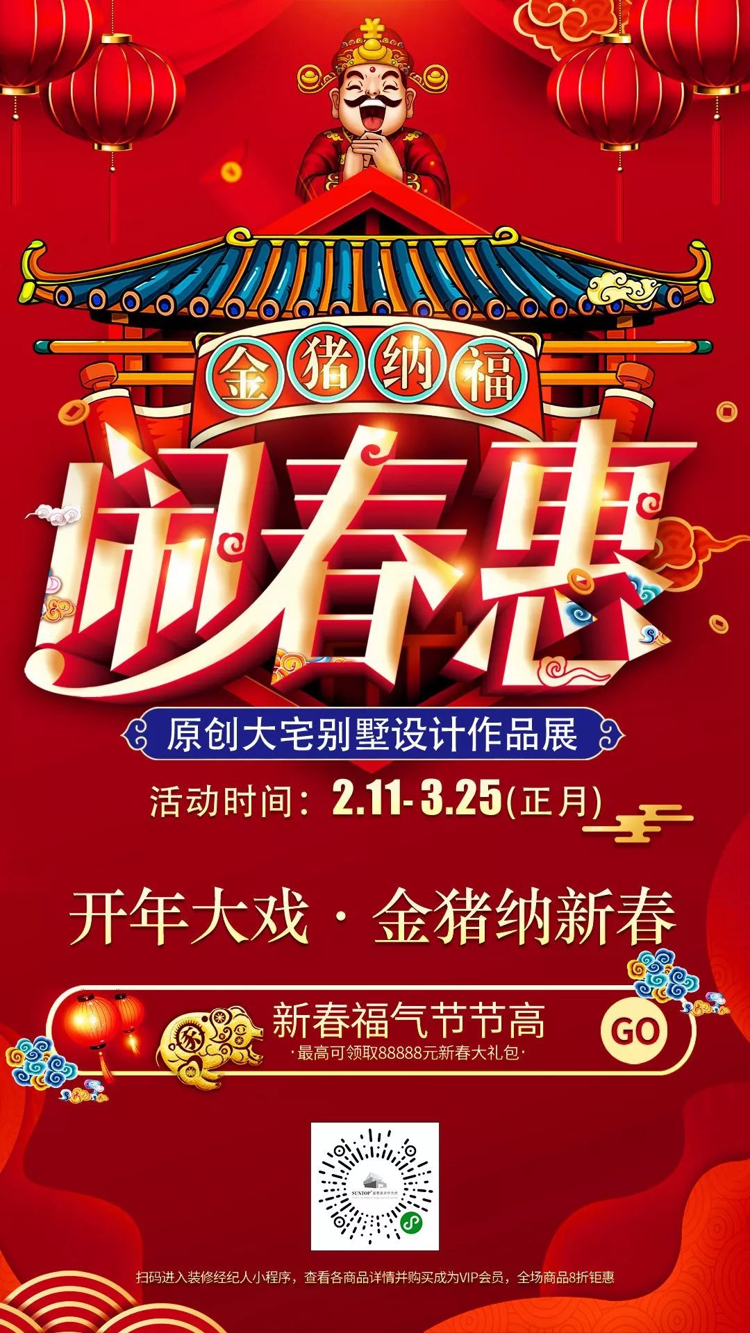 金猪纳福迎春来,高品质装修 8 折优惠-0