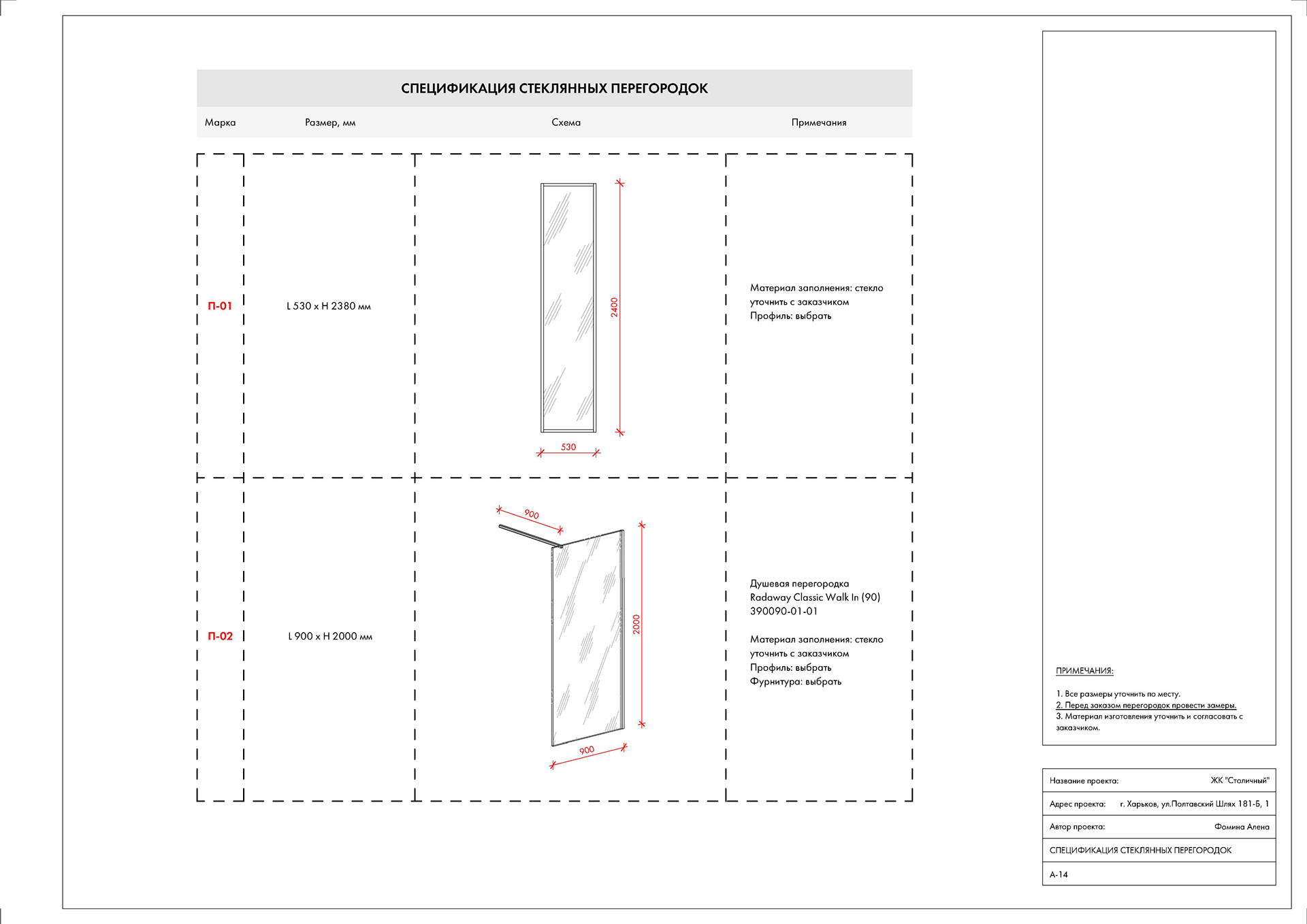 Робочі креслення до проекту квартири ЖК "Столичний"-12