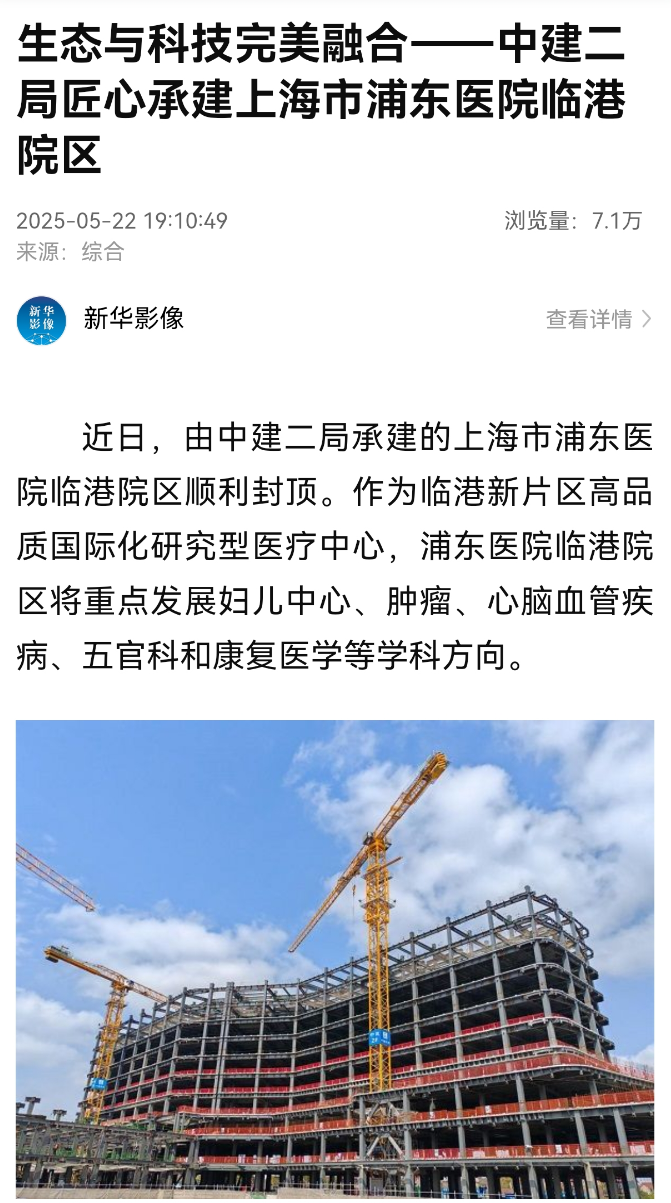 助力跨境医疗“上海模式”实现！浦东医院临港院区项目封顶︱创新“造”未来⑤-13