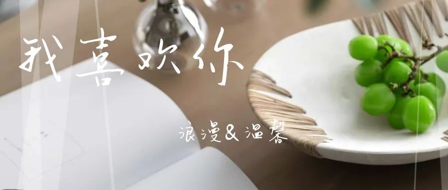 美式轻奢，浪漫至死不渝-51