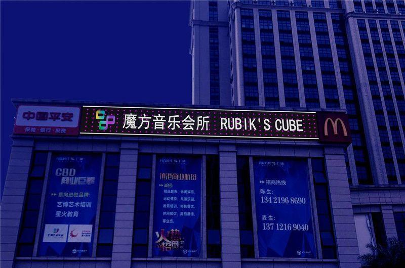 魔方音乐会所丨中国东莞-68