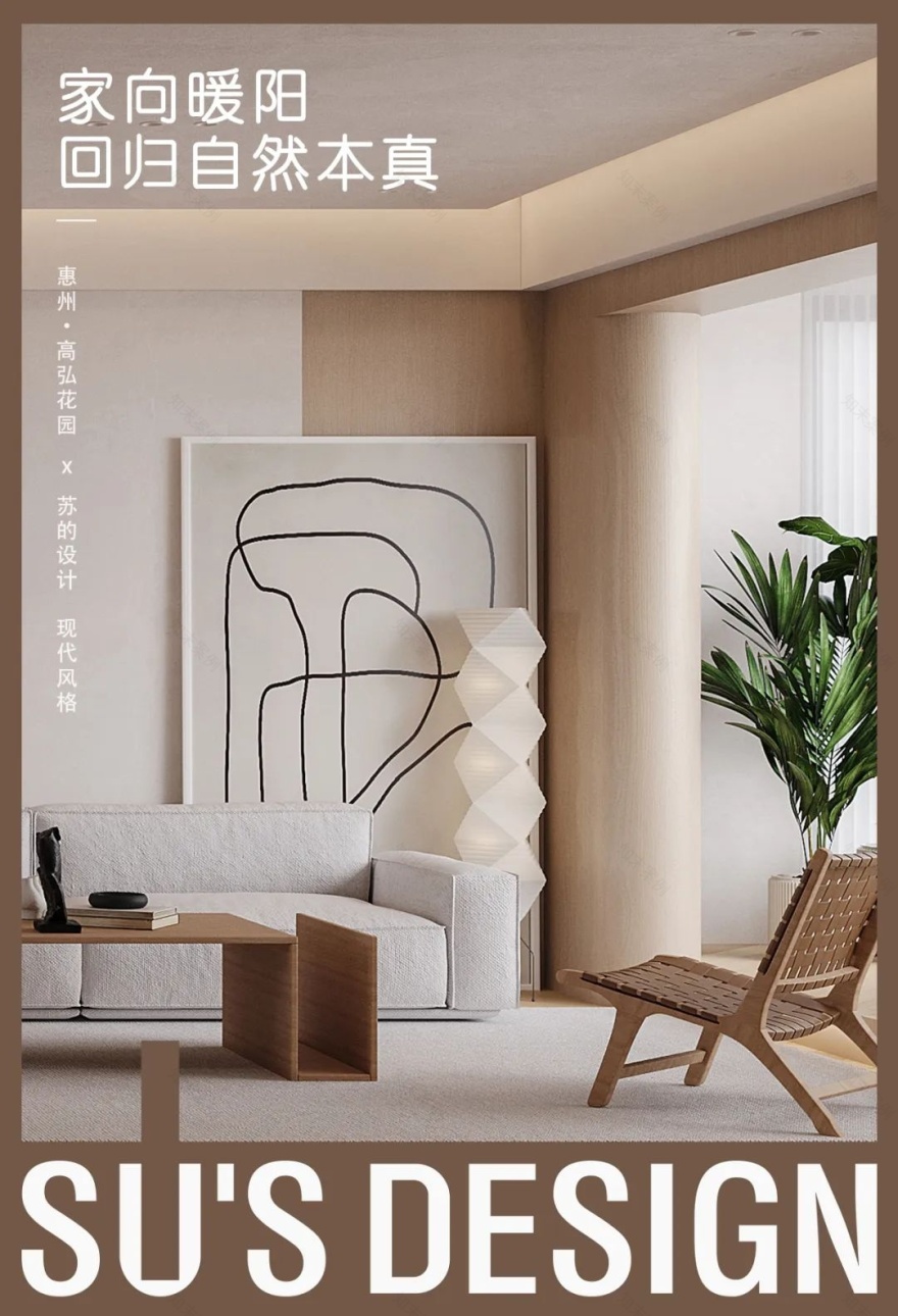 惠州高弘花园现代风格家居设计丨中国惠州丨苏的设计-0