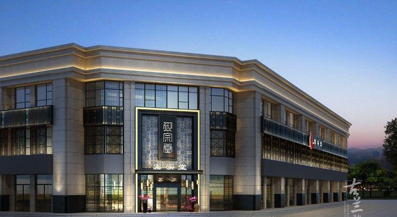 御宗堂中医馆-9