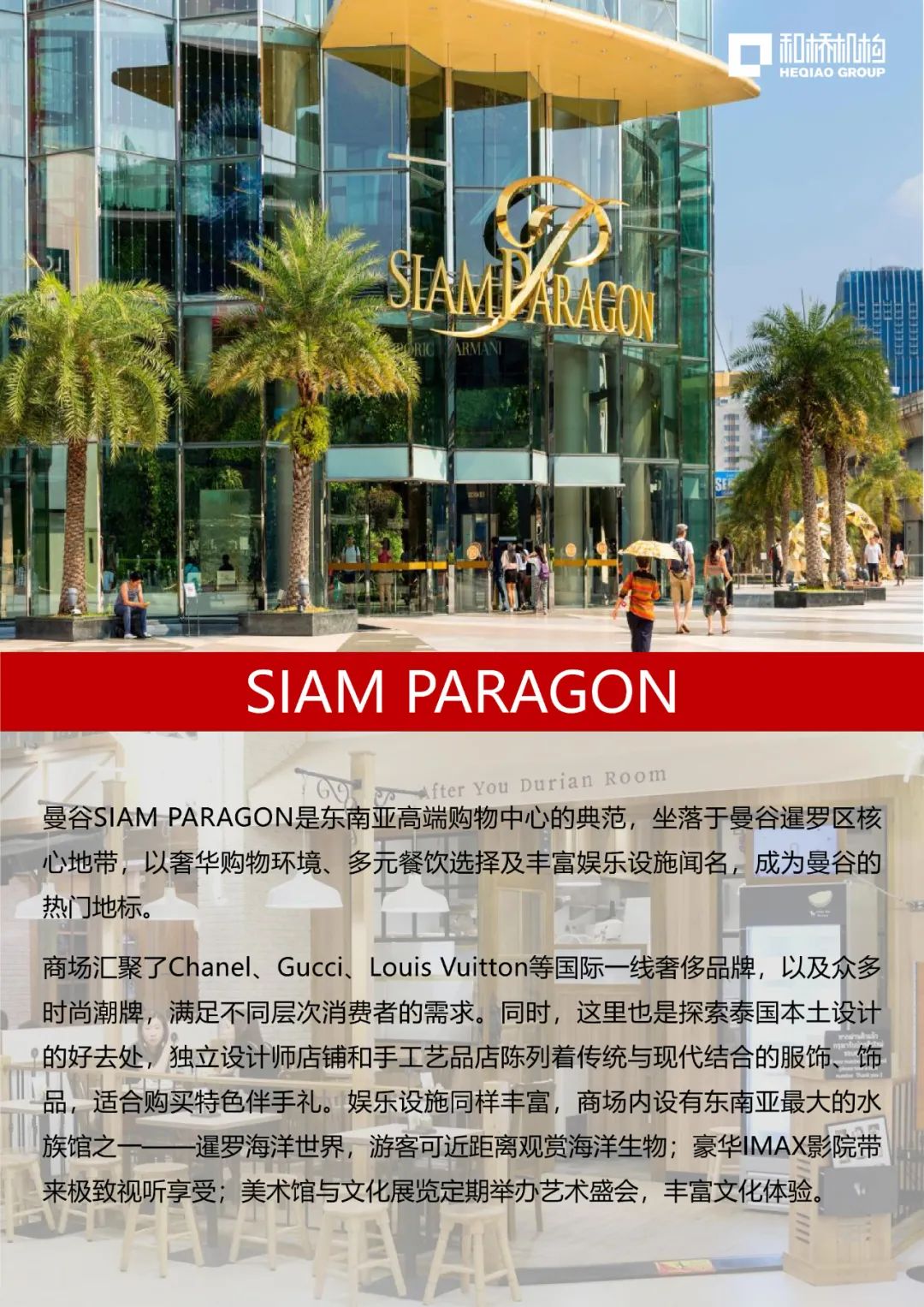 聊聊泰国如何「低成本」做好社区型商业？（附9月泰国商业考察行程）｜和桥-121