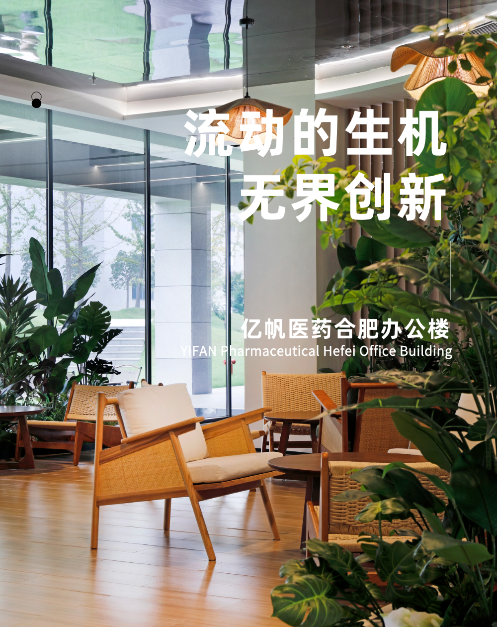 亿帆医药办公楼 - 生机盎然的创新聚落-0