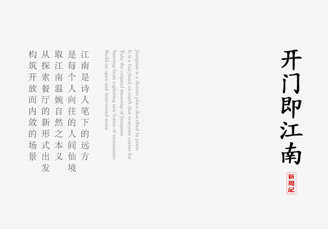 新周记·粤宴丨中国滨州丨杭州平行餐饮空间设计-2