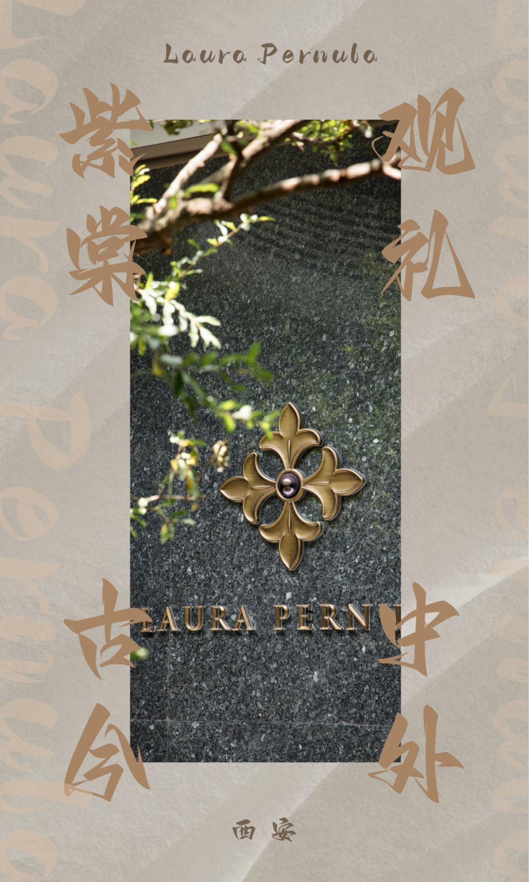 西安绿城 · 紫棠苑：「雅奢沉静」下的私享生活-0