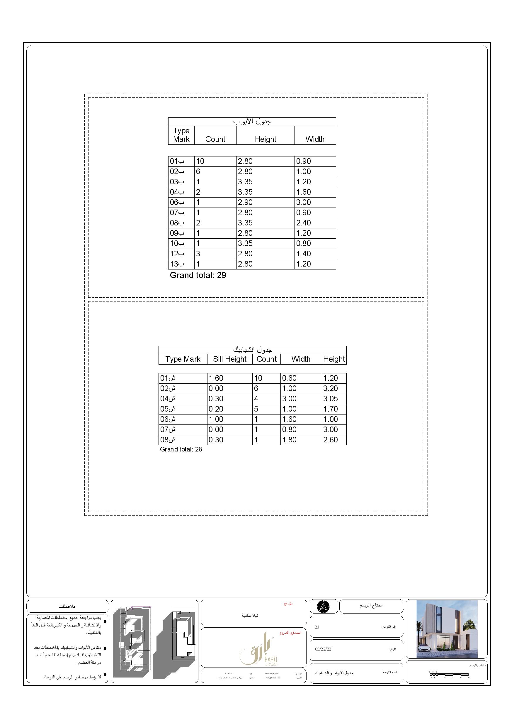 KSA 别墅现代外观施工图丨Bariq Consultants-28